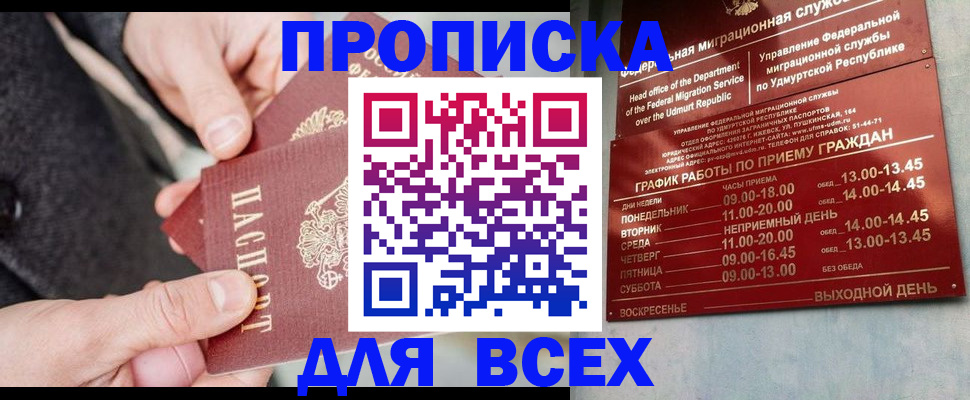 прописка поиск в Россоши