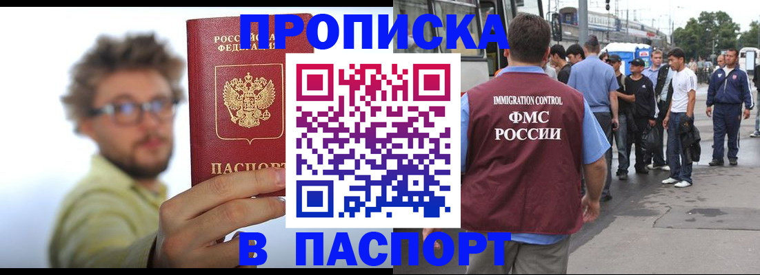 прописка для военкомата в Россоши