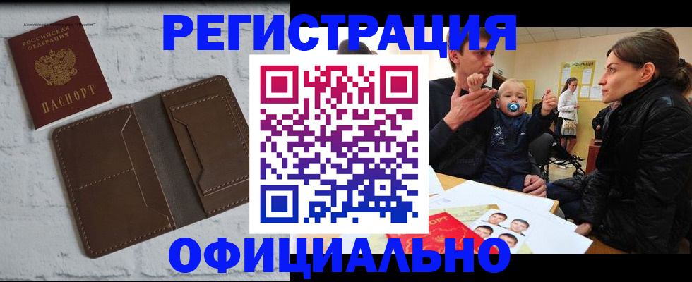 где прописаться в Россоши