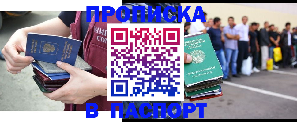 прописка паспорт в Россоши