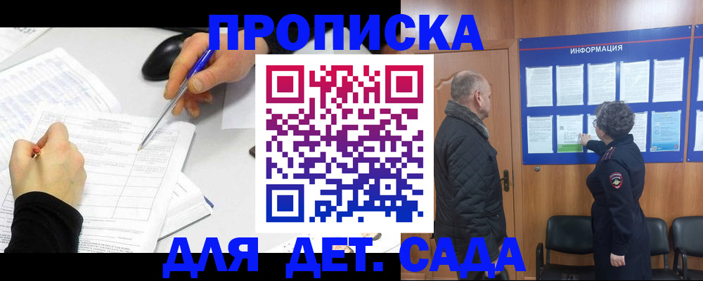 прописка законно в Россоши