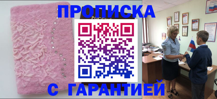 прописка штамп в Россоши