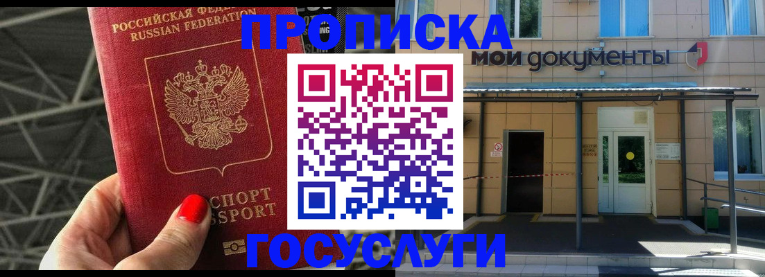 временная регистрация в Россоши